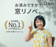 先進的窓リノベ事業2026